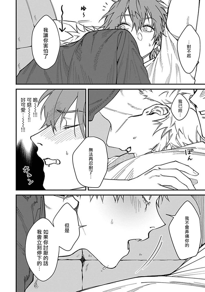 [Nagisa Eiji] Kabukichou Bad Trip | 歌舞伎町 Bad Trip Ch. 1-3 [Chinese] [拾荒者汉化组] [Digital] page 64 full