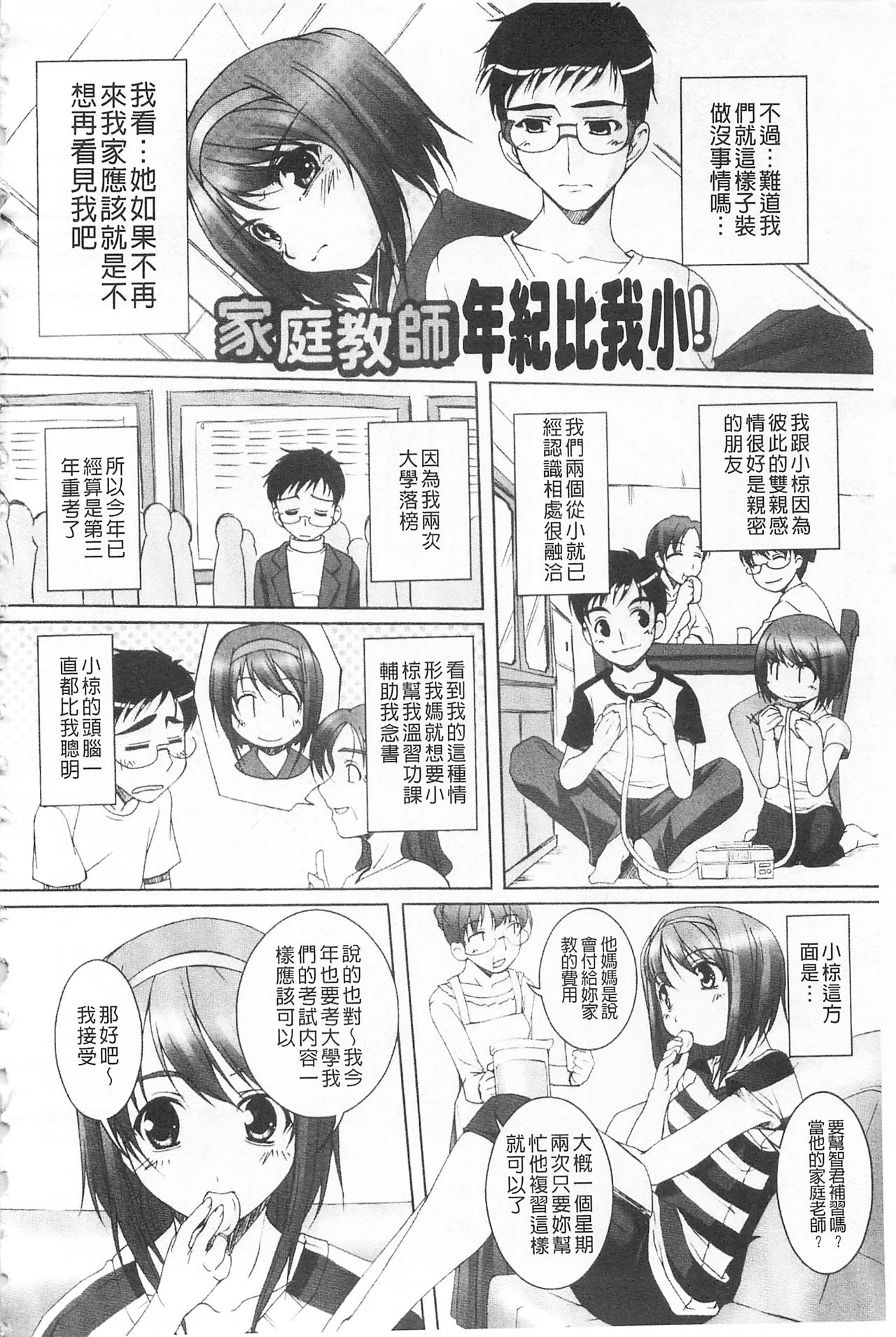 [Nishizaki Eimu] Himekuri | 吃掉女孩 [Chinese] page 7 full