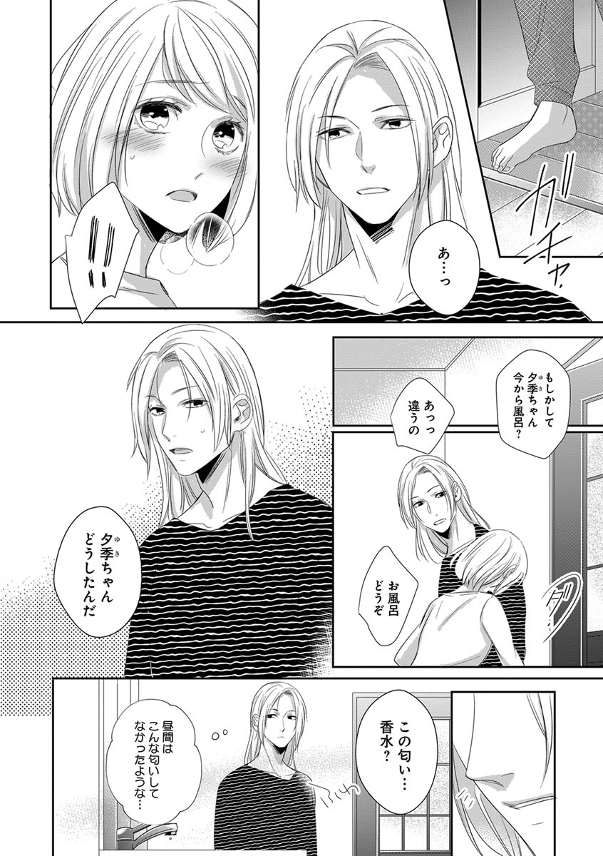 [千花キハ] よこしま僧侶とビンカン乙女 第1-6卷 page 58 full