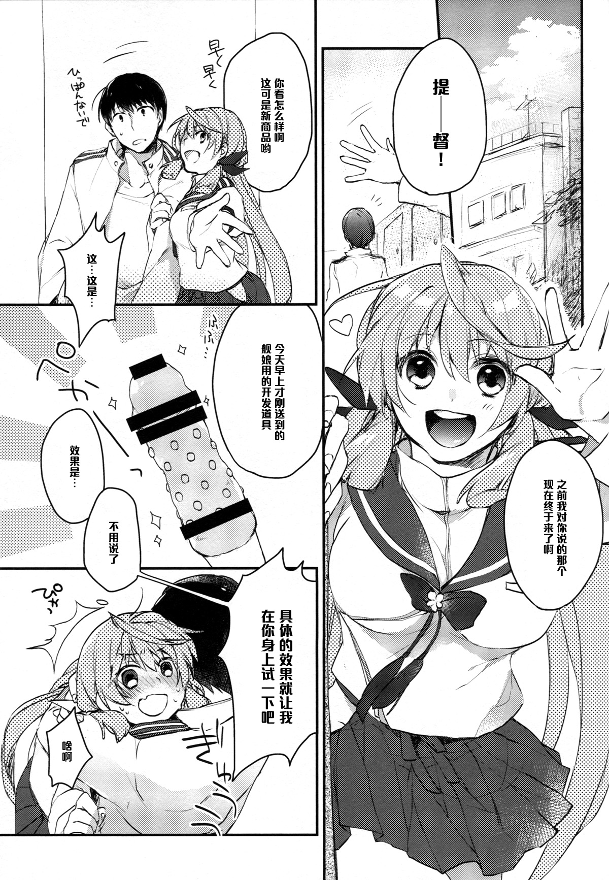 (C88) [nature. (Hazuki)] Kanbanmusume-san wa Haikakin Teitoku ga Osuki? (Kantai Collection -KanColle-) [Chinese] [黑条汉化] page 3 full