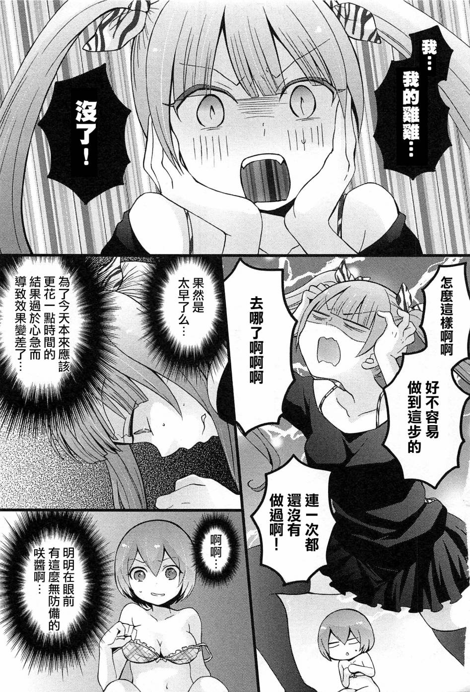 [Nagata Maria] Totsuzen onnanoko ni nattanode, ore no oppai monde mimasen ka? 4 [Chinese][祐希堂漢化組] page 2 full