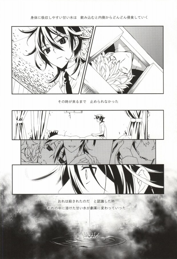 (CCOsaka82) [Kotobukiza (Yuu)] NEW WORLD END (Shiki) page 10 full