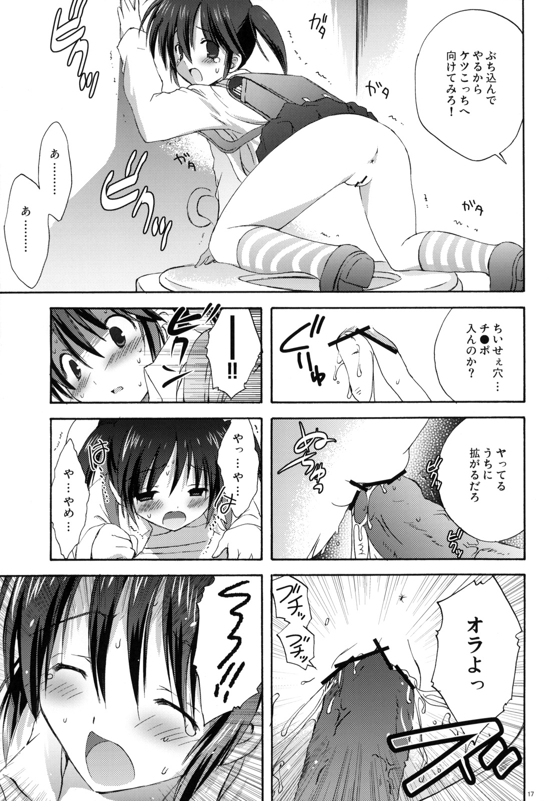 (C75) [Korisuya (Korisu)] XS #01 page 16 full