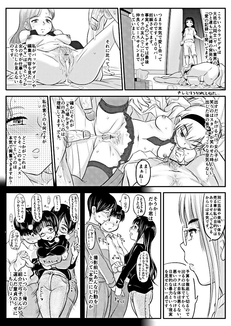 [Koji] Appart no Onna / Munou no Onna page 29 full