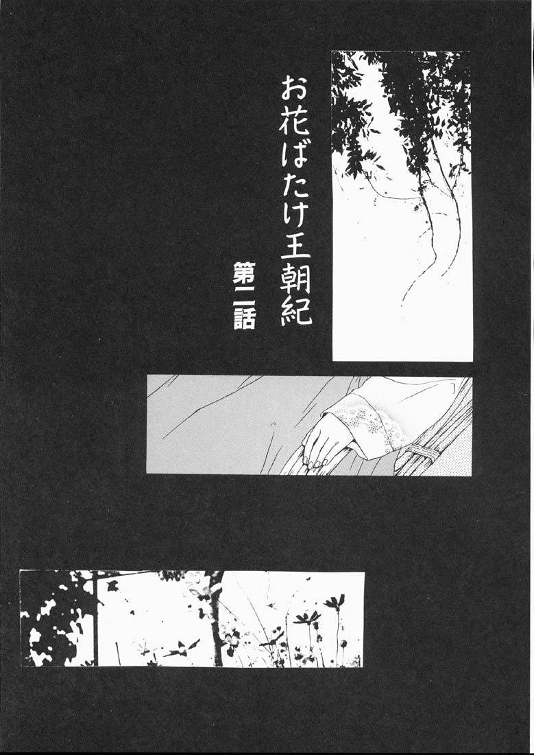 [Machida Hiraku] Green-out page 56 full