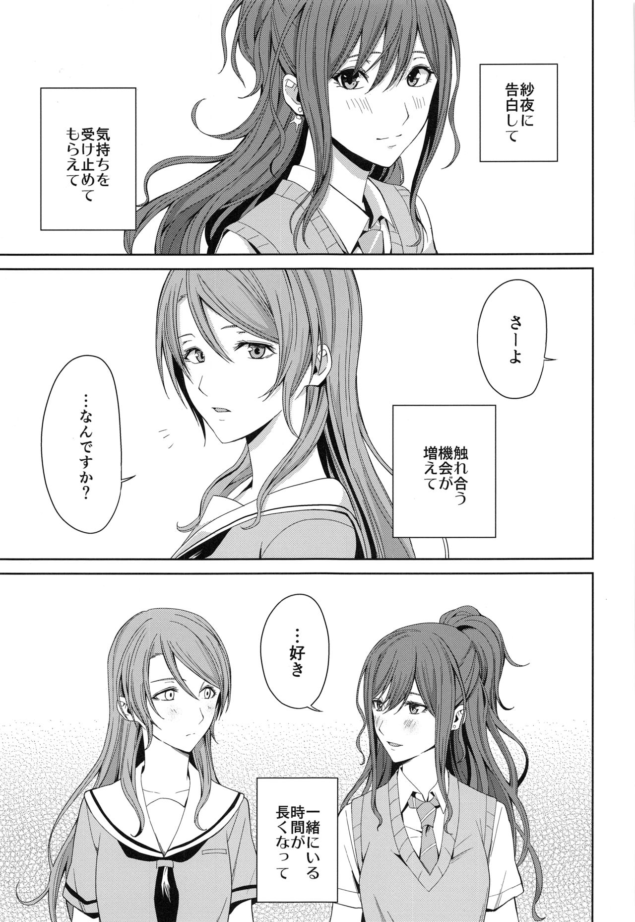 (BanDrea! Star Festival 6) [Tatakai no Kiseki (Senyuu)] Onsen Ryokou (BanG Dream!) page 2 full