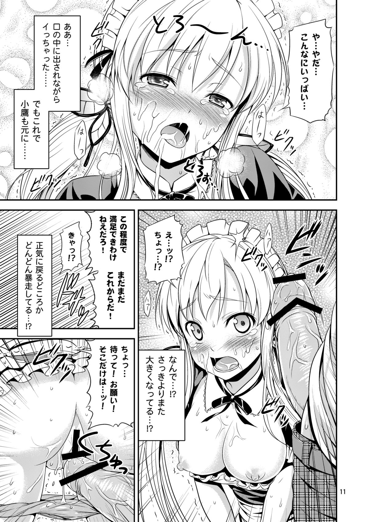 [Yuudokuya (Tomokichi)] Nikujoku ~Eroi Maid Fuku de Ikimakuri Mugen Zecchou~ (Boku wa Tomodachi ga Sukunai) [Digital] page 10 full