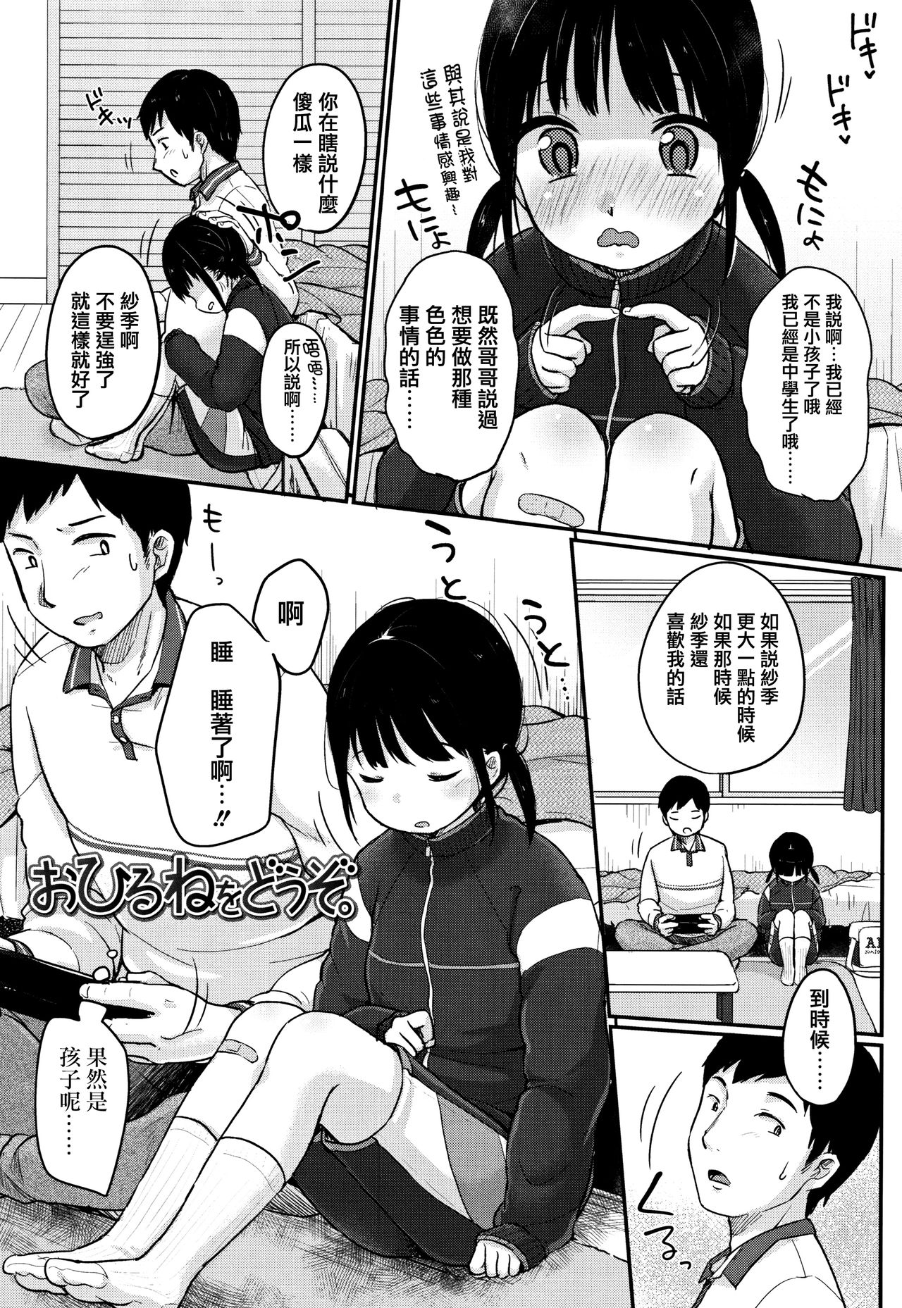 [Yukiu Con] Chuukurai ga Suki [Chinese] [篆儀通文書坊漢化] page 141 full