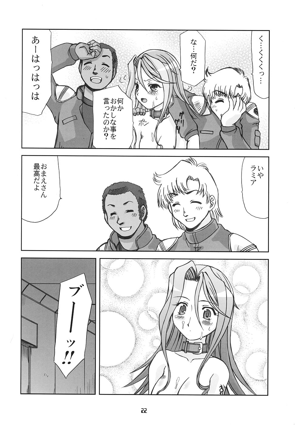 (C70) [YOUKI M.K.C. (Uchi-Uchi Keyaki, Youki Akira, Akadama)] Super Erobot Wars LL (Super Robot Wars) page 21 full