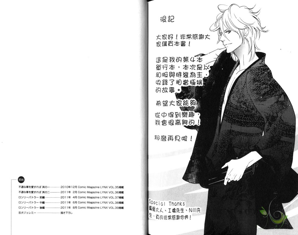 [Mio Junta] Best Ending? | 愛的完美結局? [Chinese] page 88 full
