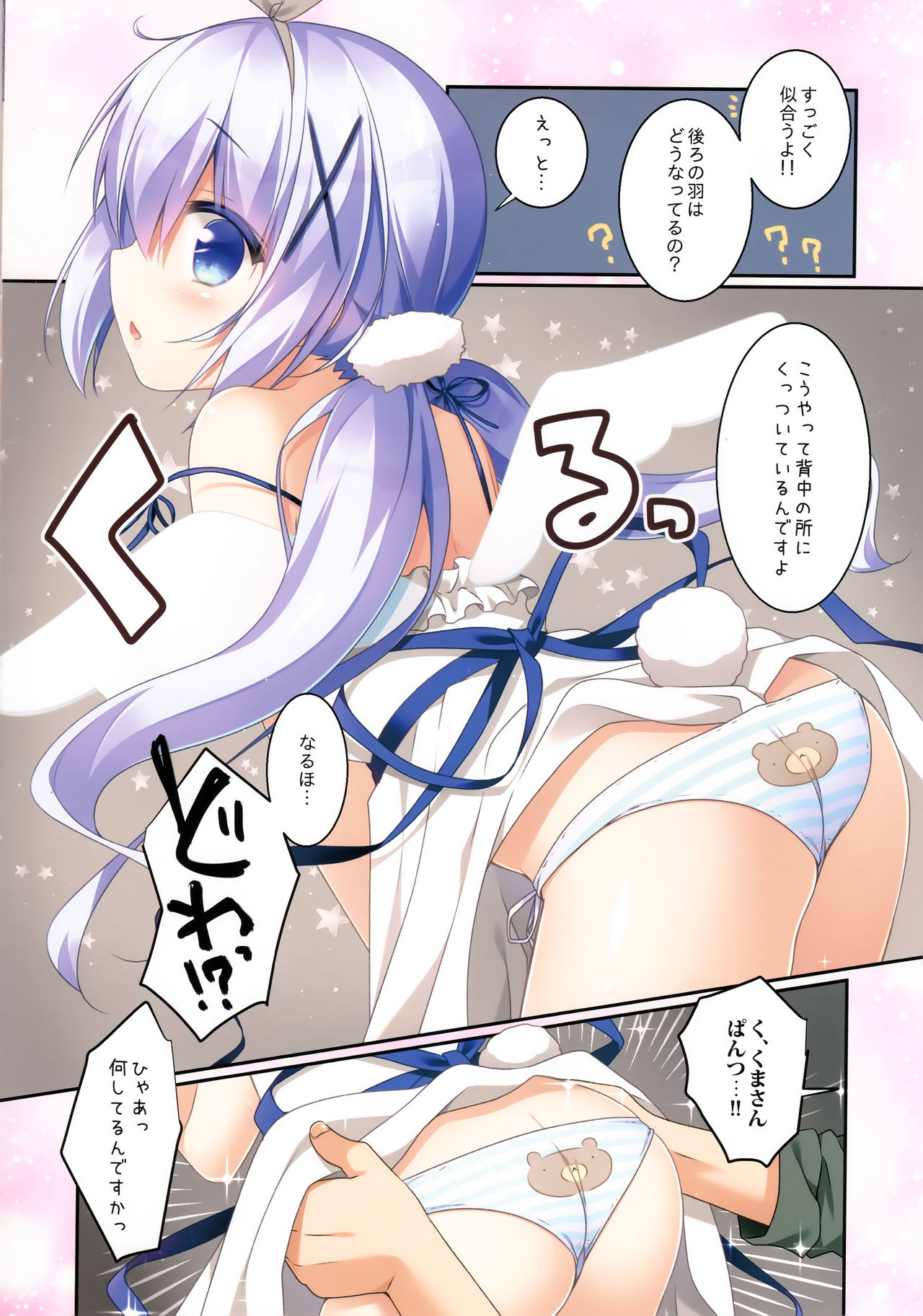 (COMIC1☆12) [Watakubi (Sasai Saji)] Chino-chan wa usagi tenshi (Gochuumon wa Usagi desu ka?) page 5 full