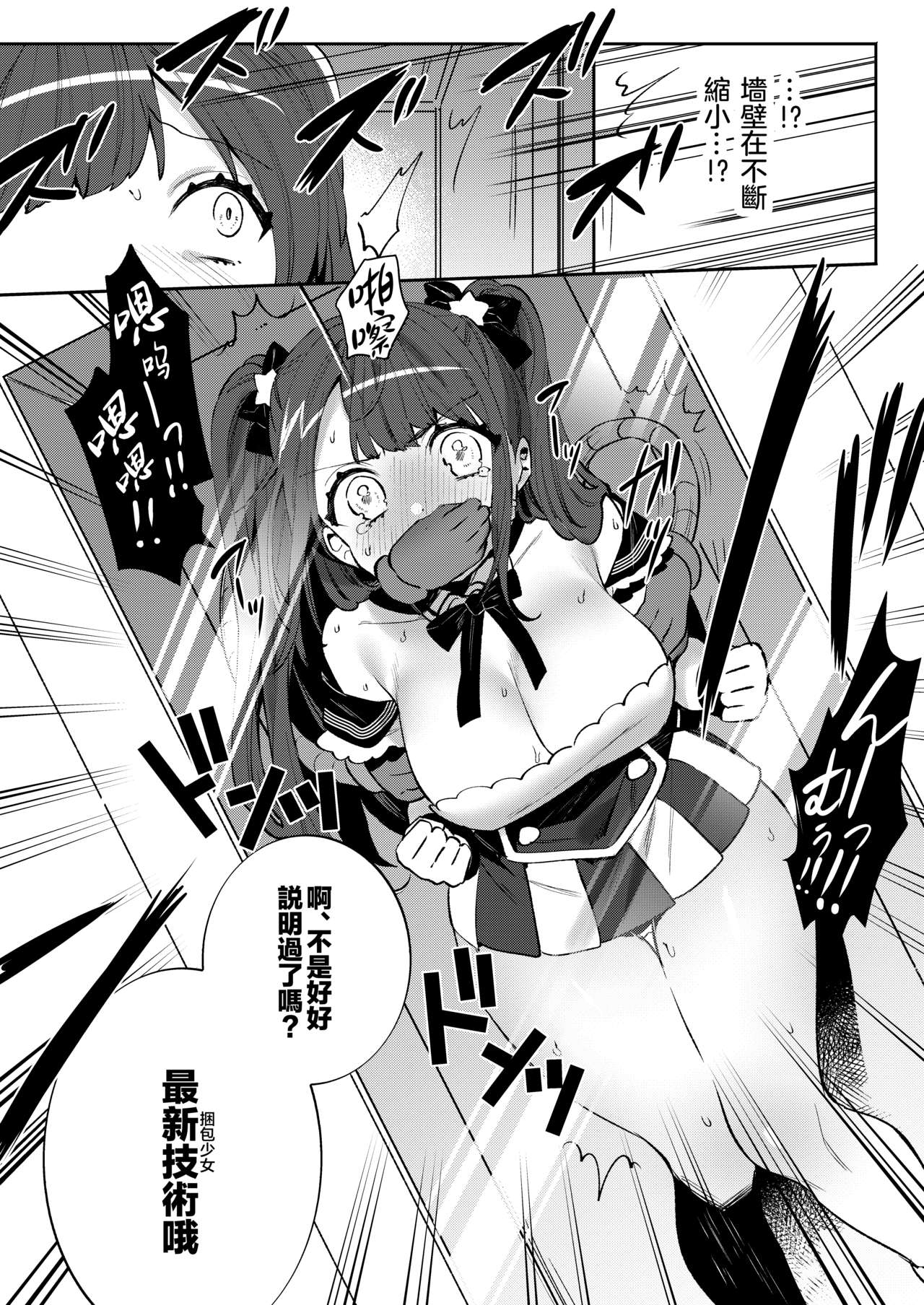[Clochette (Sakura Yuki)] Konpou Shoujo 8 | 捆包少女8 [Chinese] [暴碧汉化组] [Digital] page 10 full