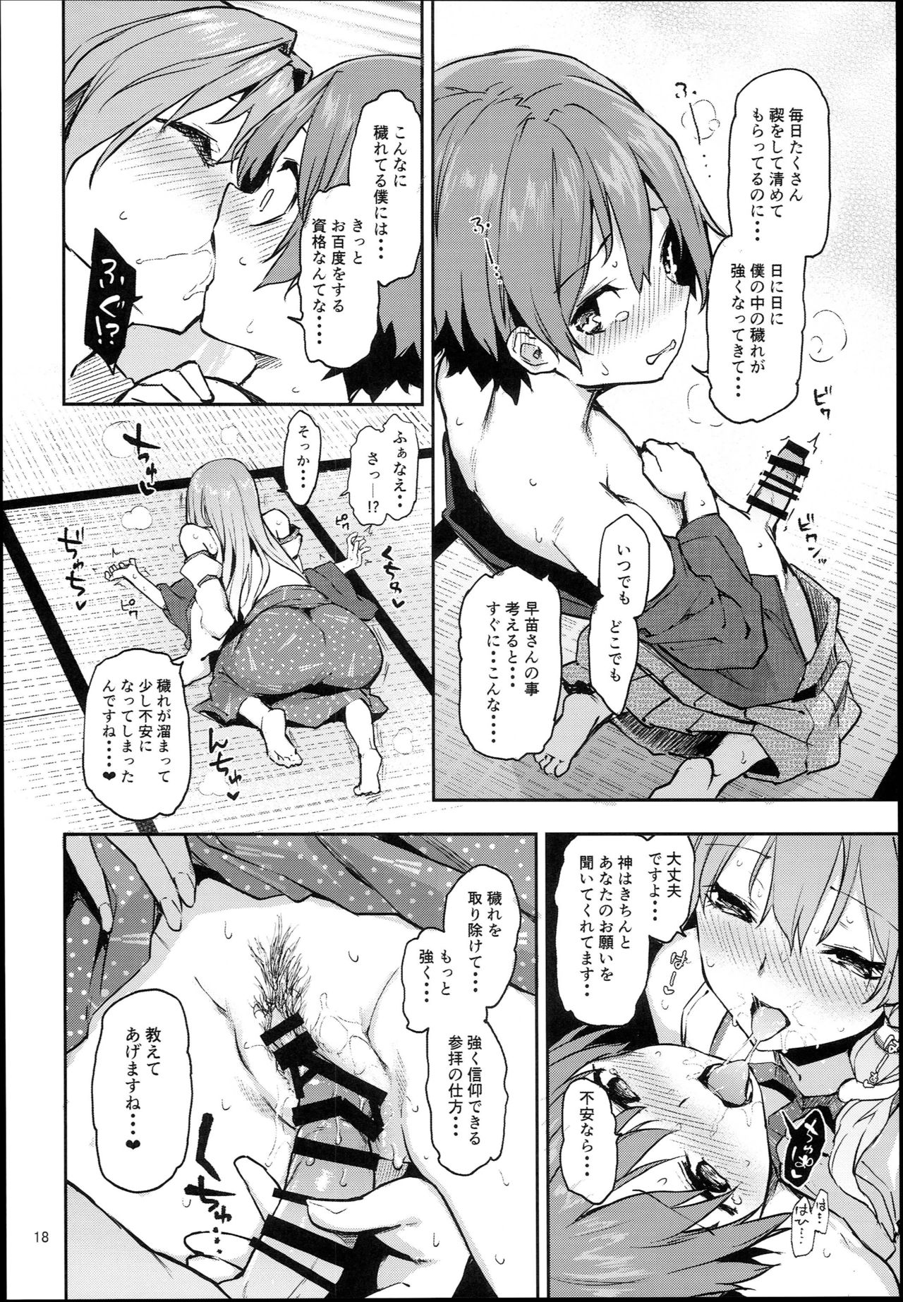 (C94) [Anmitsuyomogitei (Michiking)] Ohyakudo Jouzu no Sanae-san (Touhou Project) page 18 full