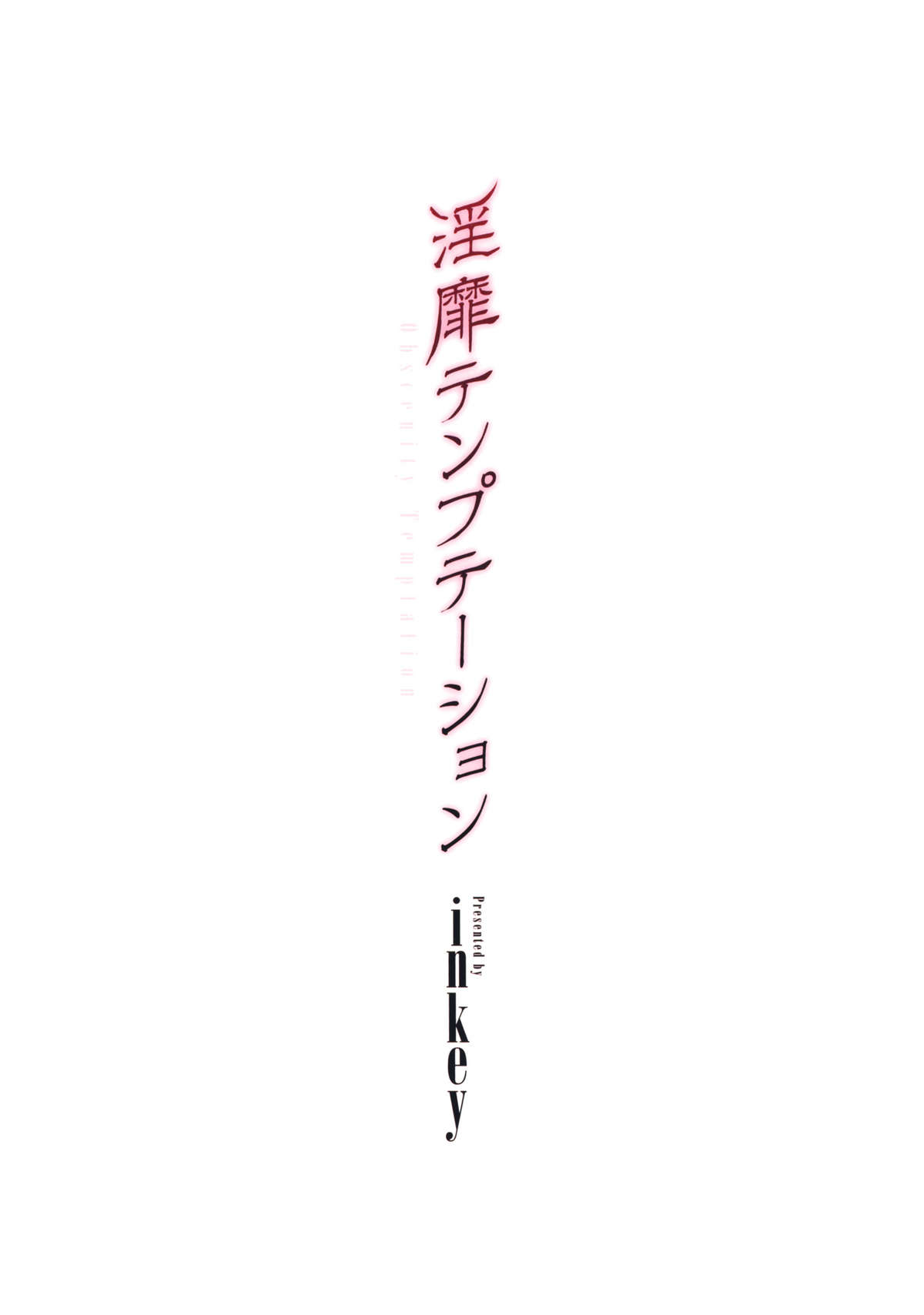 [Inkey] Inbi Temptation [English] {doujin-moe.us} page 6 full