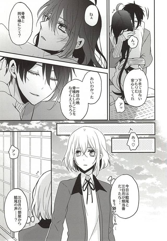 (SPARK10) [Dolce Einsatz (Tomoe Kiko)] Soroi no Zankou (Touken Ranbu) page 21 full