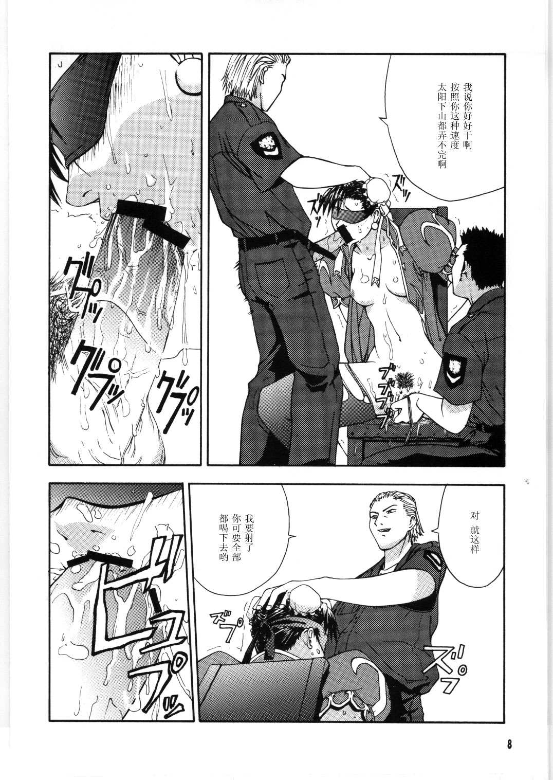 (C59) [Dish up, ONE COIN (Warabi Yuuzou)] Gekkan Pace 2 (Street Fighter) [Chinese] [黑条汉化] page 7 full