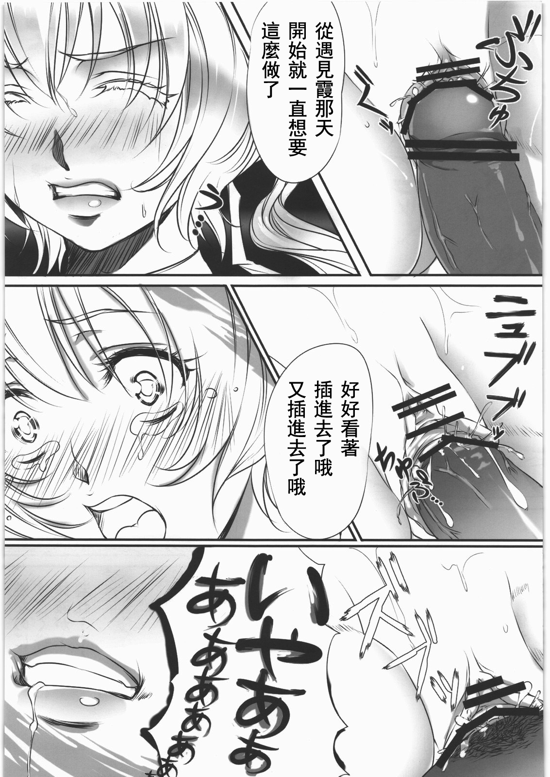 (C80) [Kyoubou Jouchotai (Yoko Juusuke)] Kasumi kan (Dead or Alive) [Chinese] [RSV个人汉化] page 14 full