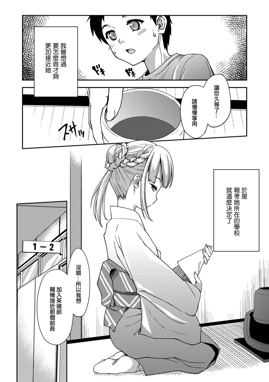 [Potekoro] Sadoubu e Youkoso. (COMIC Europa Vol. 1) [Chinese] [EZR個人漢化] [Decensored] page 2 full