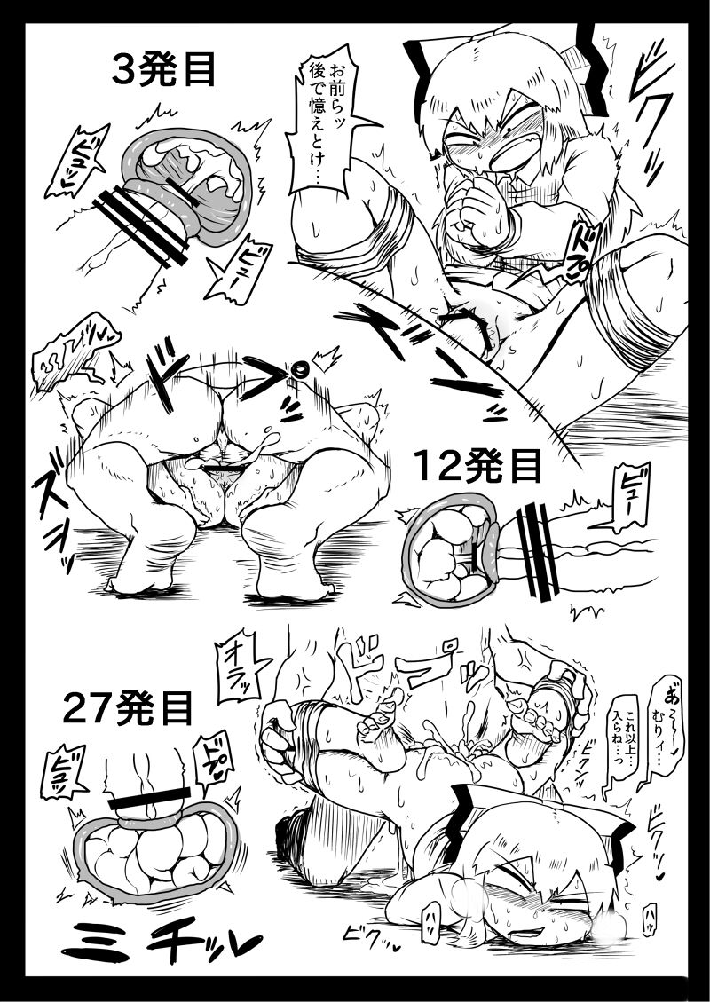 [Nice Tack] 中出本 (Touhou Project) page 6 full