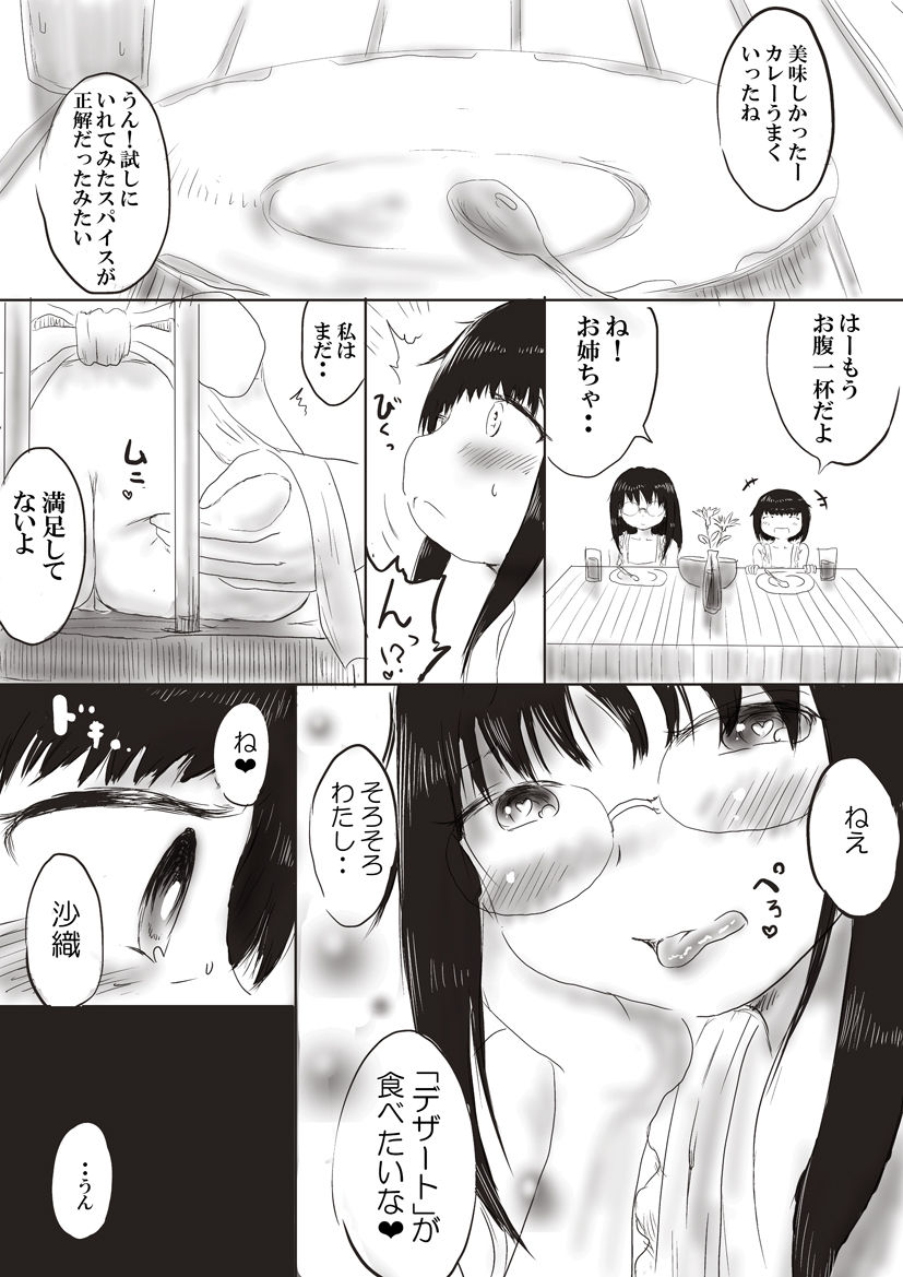 [Oden no Shima] Onee-chan to Ryouri Zenpen page 6 full