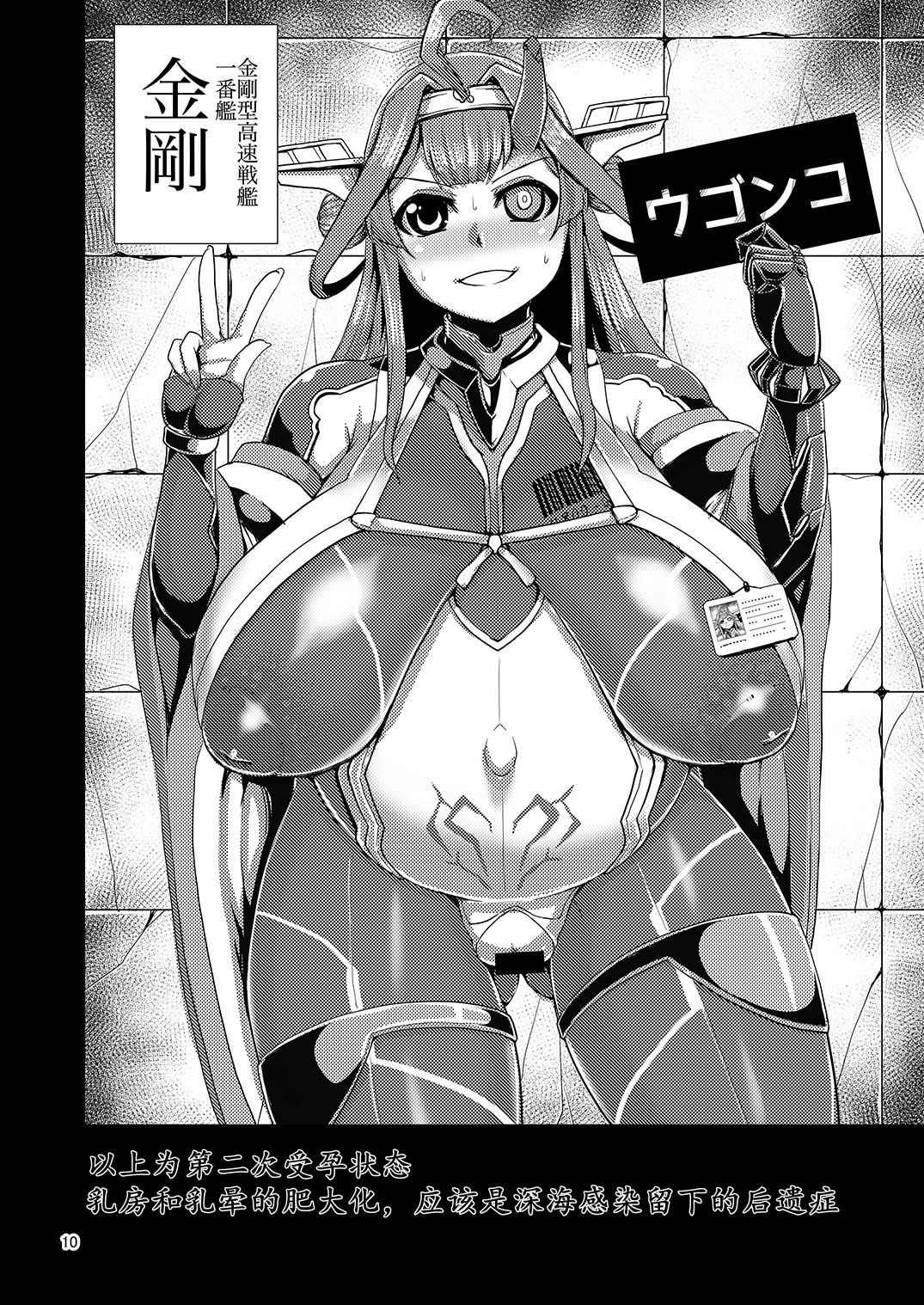 (C93) [Bantendou Shoten (Naniwadou Matatabi)] HYBREED ~Shinkai Tsuki Kanmusu Shussan Kiroku~ | 舰娘深海化受孕出产记录 (Kantai Collection -KanColle-) [Chinese] [K记翻译] page 10 full