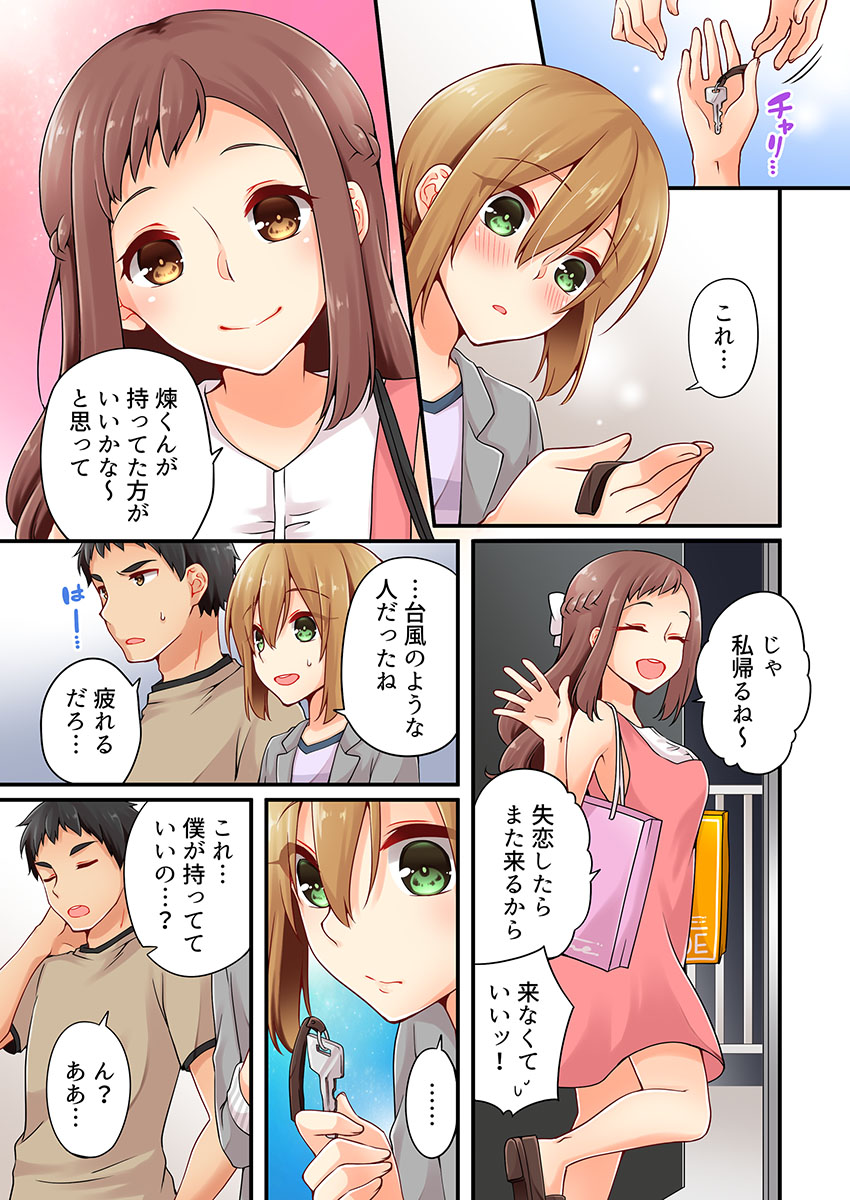 [Asazuki Norito] Arisugawa Ren tte Honto wa Onna nanda yo ne. 15 page 25 full