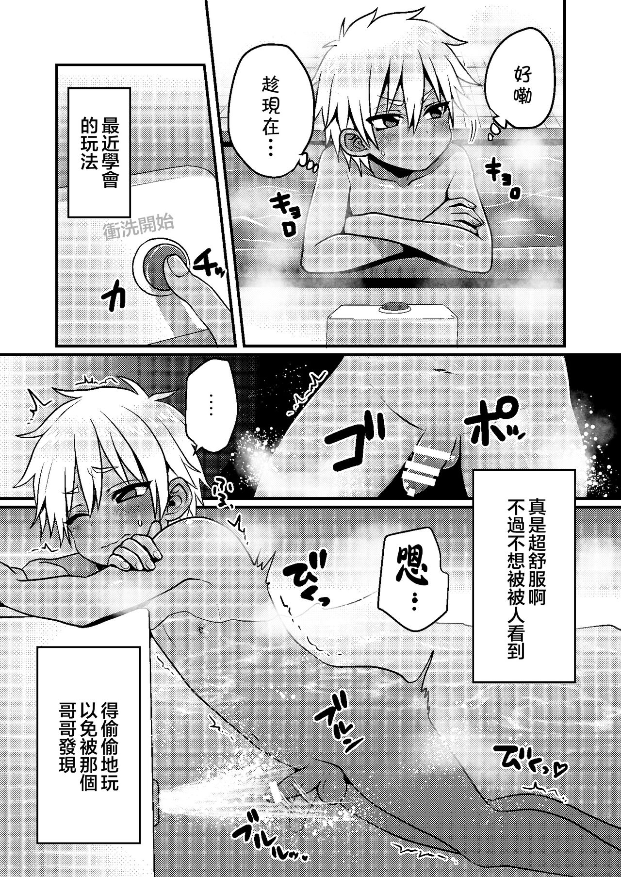 [Koneko Gumi (Poron)] Sentou de Hitori Asobi o Suru Otokonoko no Ohanashi [Chinese] [theoldestcat汉化] [Digital] page 4 full