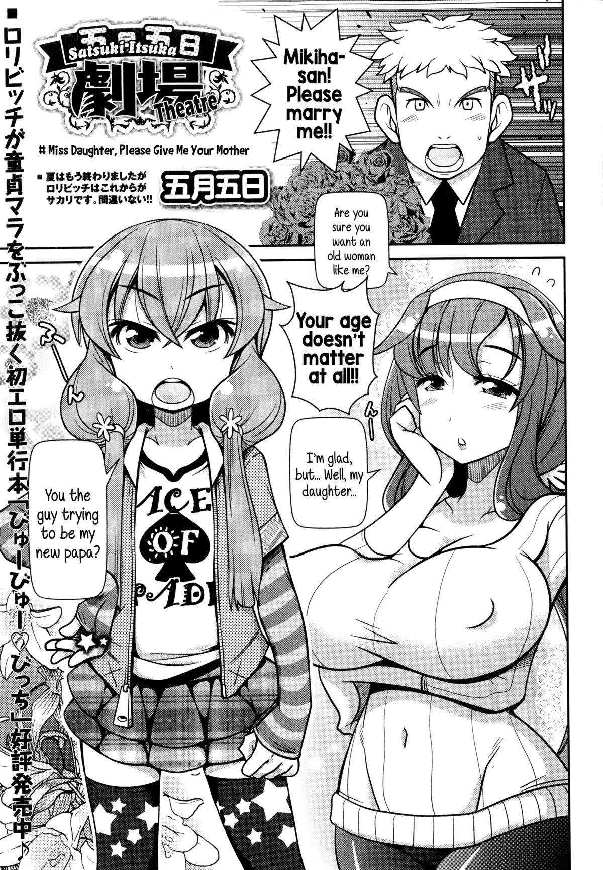 [Satsuki Itsuka] Satsuki Itsuka Theatre #1-9 [English] {5 a.m.} page 5 full