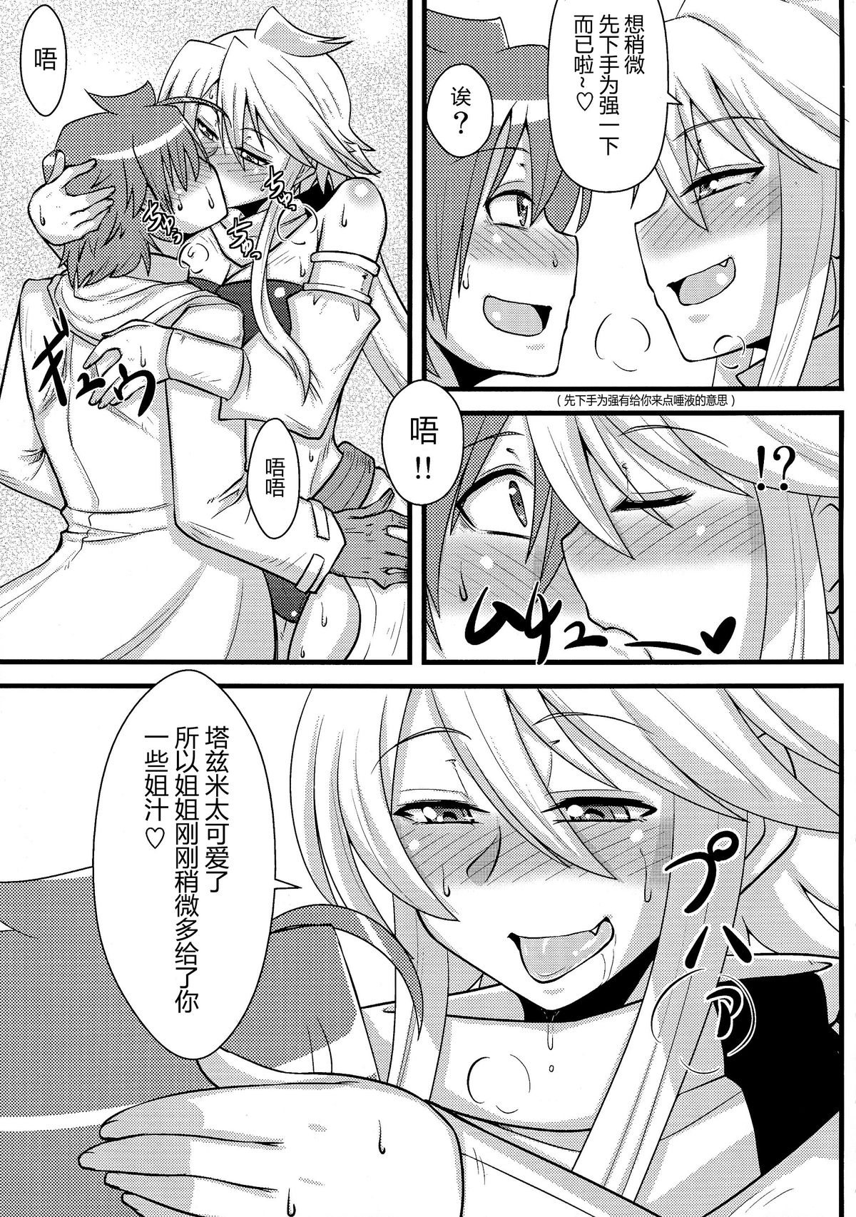 (COMIC1☆9) [Shonnaka-dou (Mitsurugi Ken)] Nee-san Route o Kill (Akame ga Kill!) [Chinese] [个人汉化] page 7 full