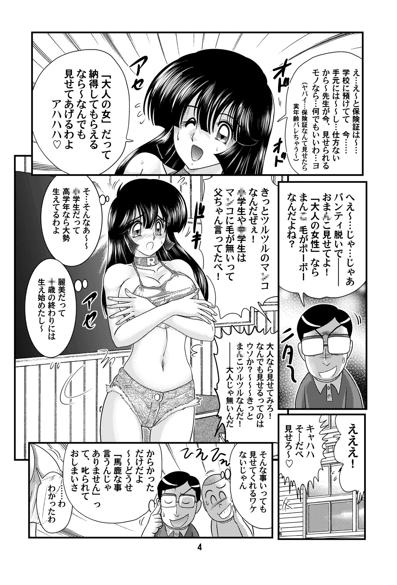 [Kantou Usagi Gumi (Kamitou Masaki)] Sennyuu Tantei Reimi [Digital] page 4 full