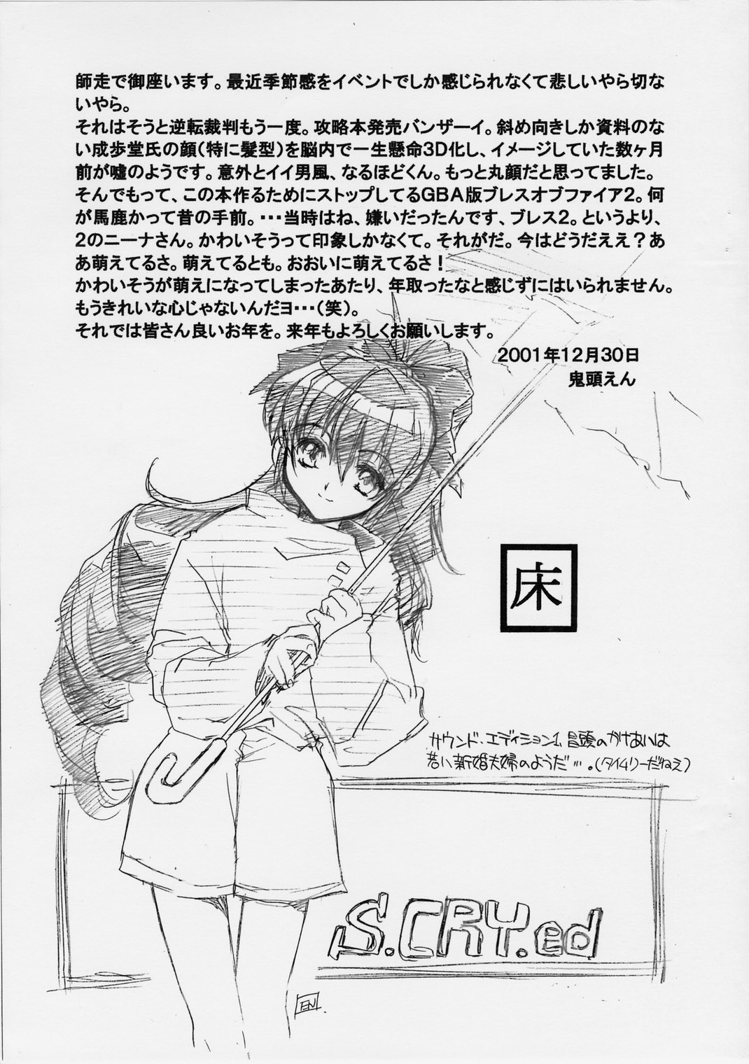 (C61) [Toko-ya (Kitoen)] Dotanba Setogiwa Gakeppuchi 3 (Ace Attorney, Breath of Fire II) page 2 full