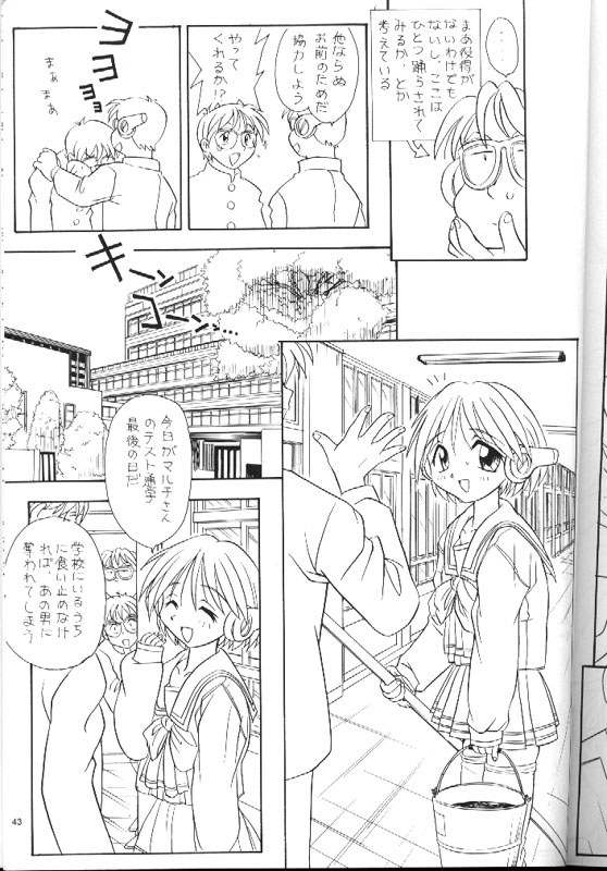 (C54) [Amaama-tei (Various)] Little Darlin' III (To Heart) page 42 full