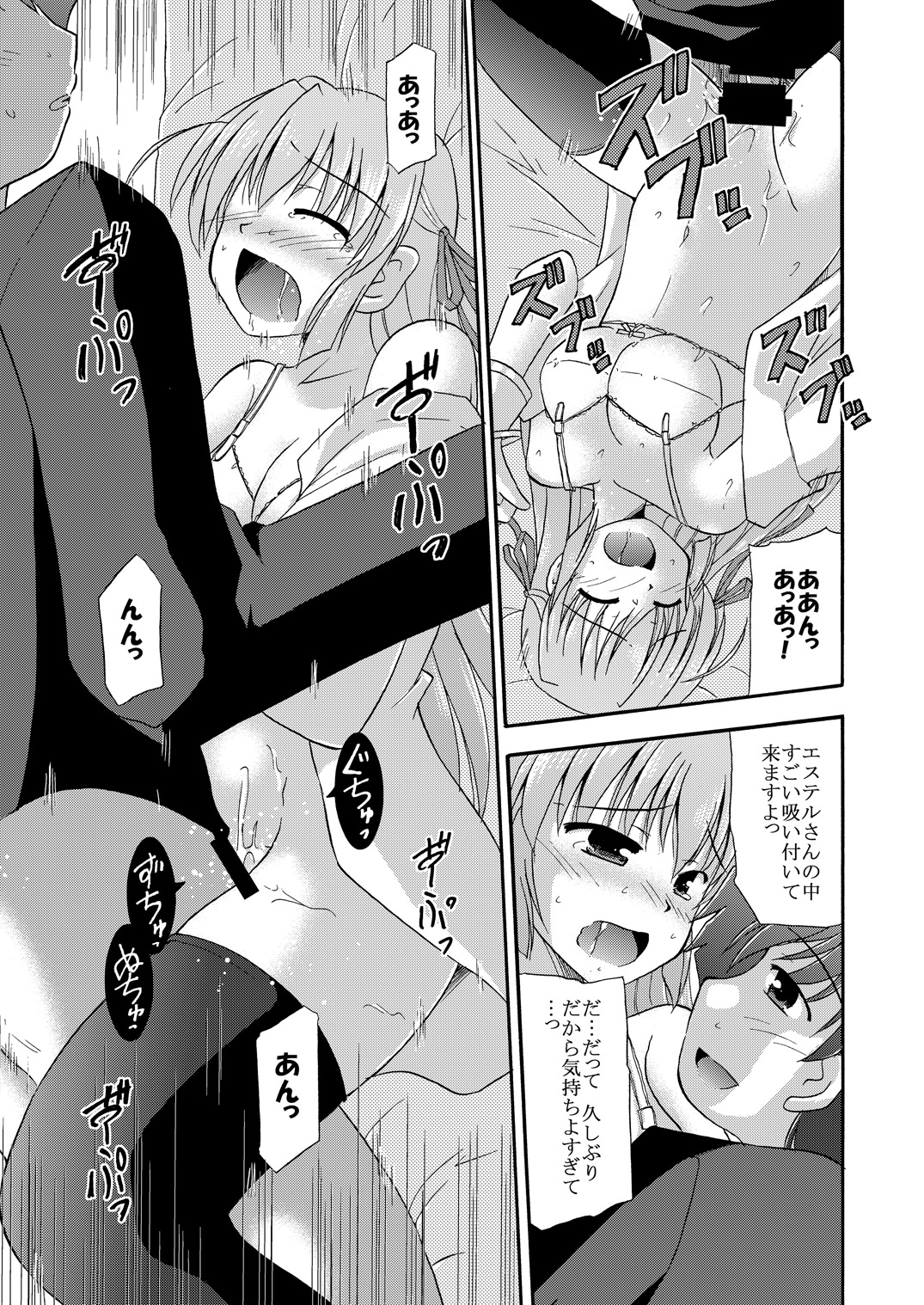 [Cool Palace (Suzumiya Kazuki)] Chikyuu de no Sugoshikata (Yoake Mae Yori Ruriiro na) page 14 full