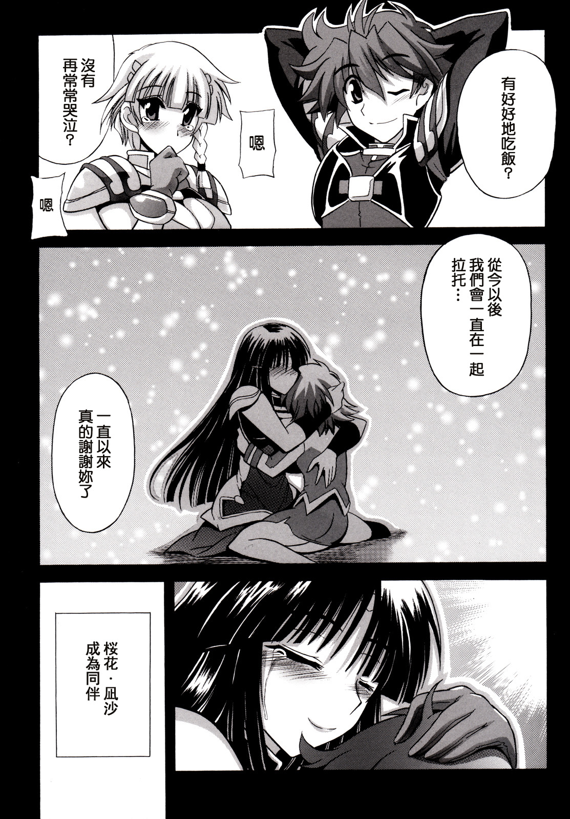 (C73) [Leaz Koubou (Oujano Kaze)] Ouka Gensou (Super Robot Wars) [Chinese] [個人漢化] page 4 full