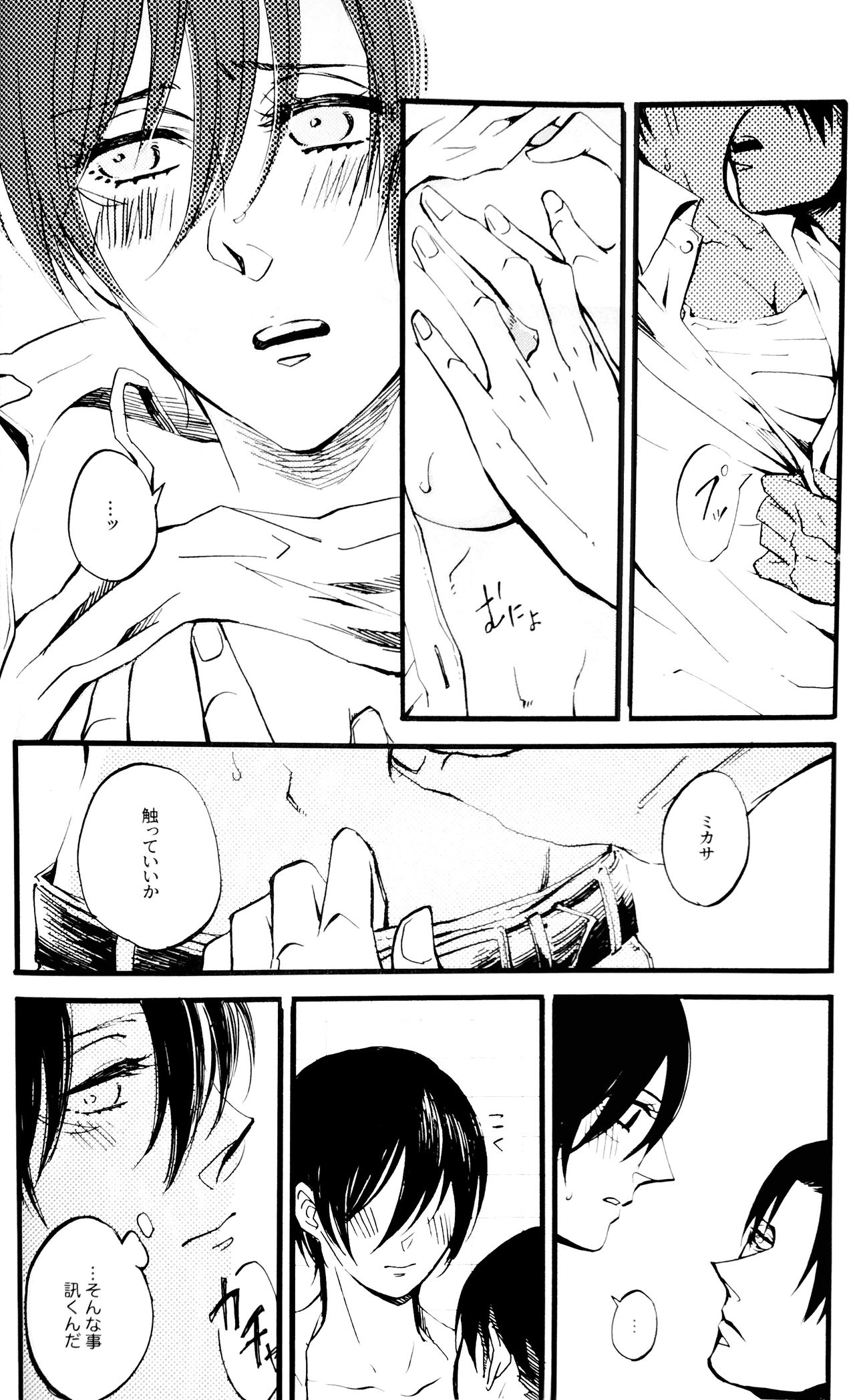 (Dai 22 Kai Hekigai Chousa Haku) [QuintalLagosta (ebgr)] Silent Roar. -R18 Side- (Shingeki no Kyojin) page 15 full