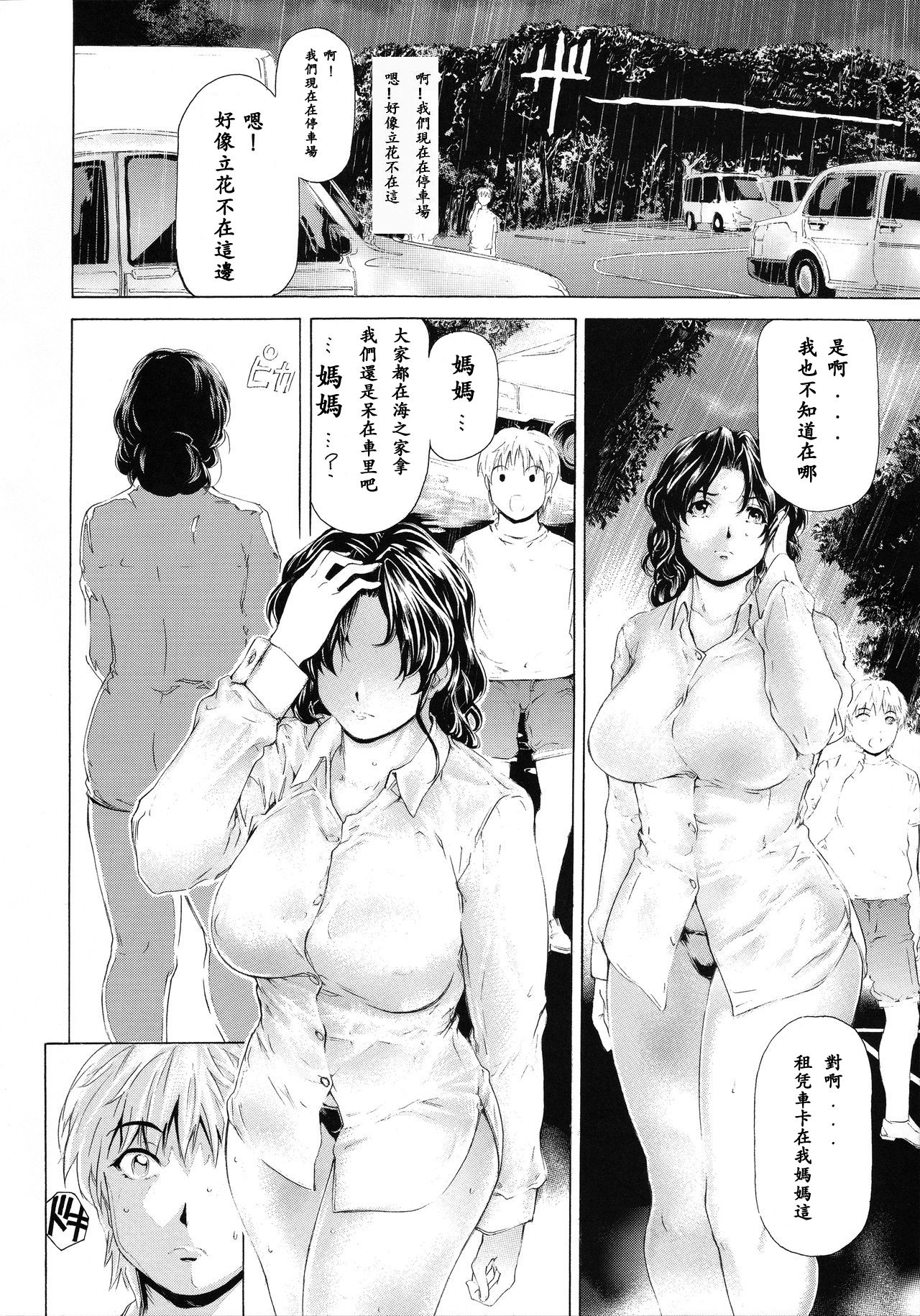 [Subesube 1kg (Narita Kyousha)] 9-Ji Kara 5-ji Made no Koibito Dai Nana - III-wa - Nine to Five Lover  [Chinese] [ssps漢化] page 7 full