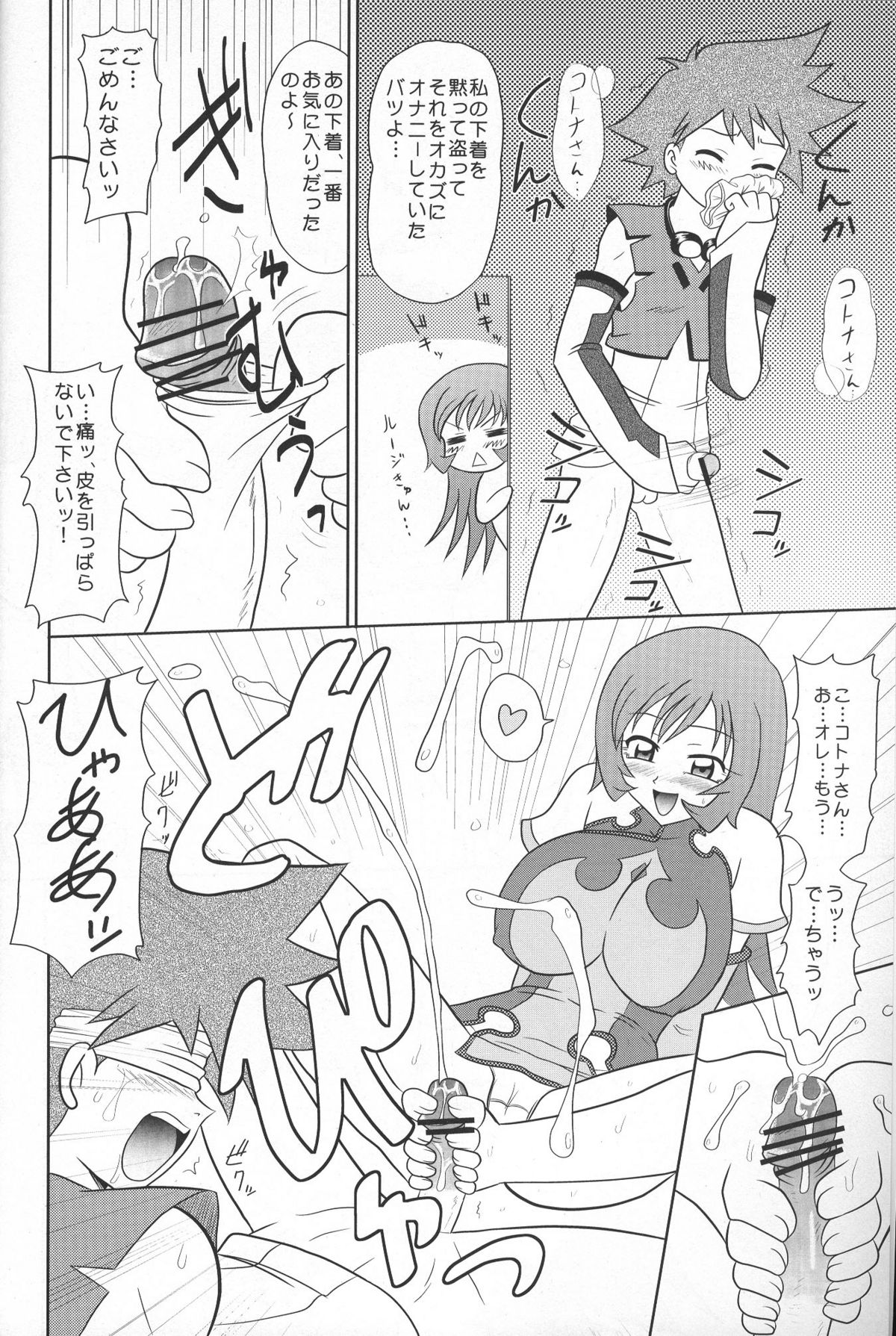 [Mutsuya (Mutsu Nagare)] Sugoi Ikioi 17 (Zoids Genesis) page 3 full