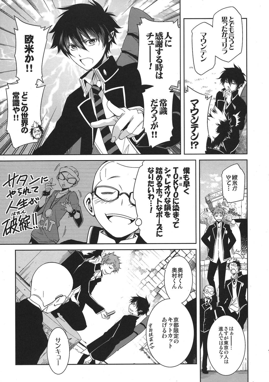 (CCTokyo127) [OMEGA 2-D (Hibino Tomoki, Shima Seiryuu)] Seijuuji Gakuen Kitan (Ao no Exorcist) page 11 full