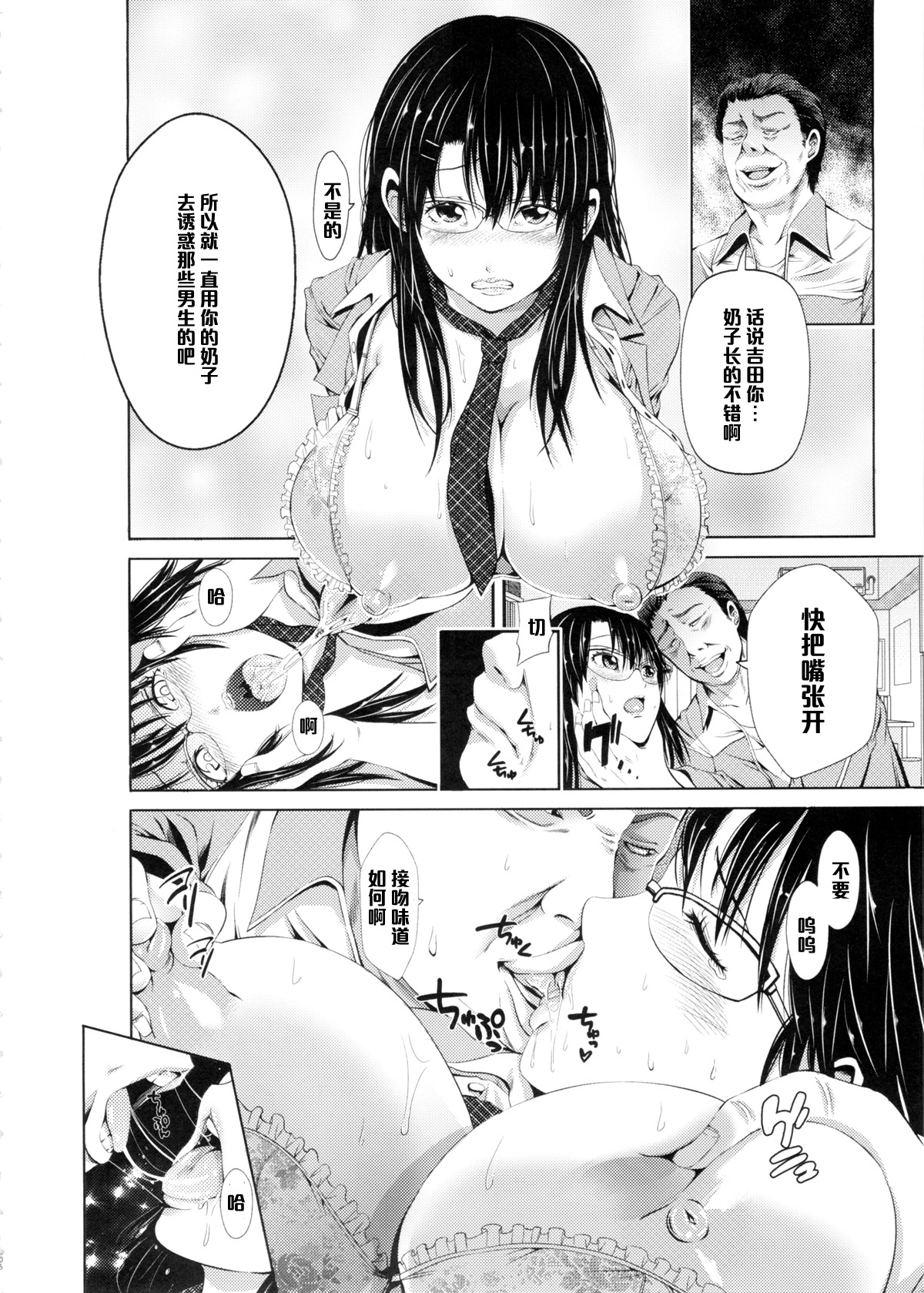 (Tora Matsuri 2015) [Akiba Maou (Akiha@)] Yuutousei no Yoshida-san wa Sensei ni Kankin Sarete Nikubenki ni Narimashita. [Chinese] [黑条汉化] page 6 full