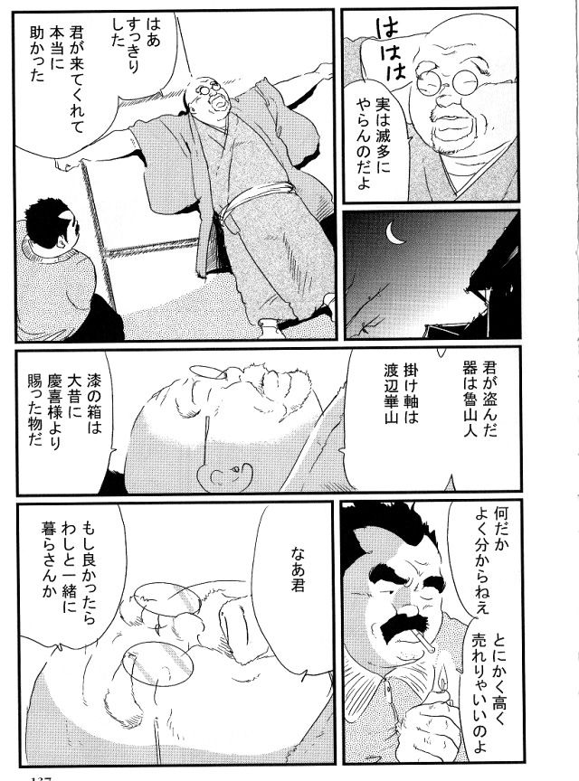 [Kobinata] Houjou (SAMSON No.274 2005-05) page 7 full