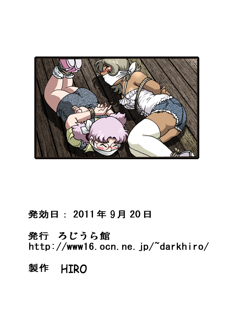 [Rojiurakan (HIRO)] Dousoukai page 38 full