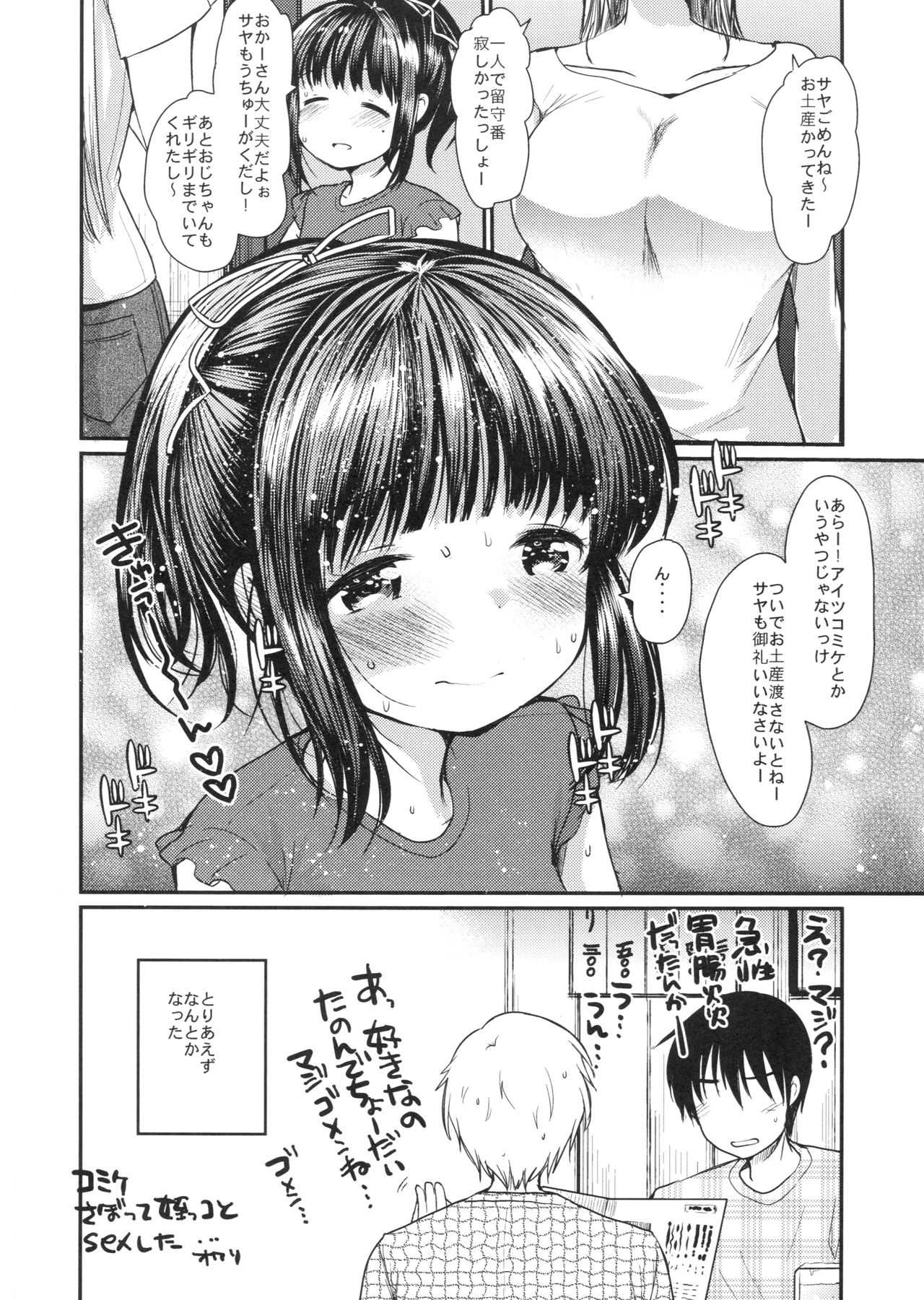 (C92) [Amaichigo (Ichiko)] Comike o Sabotte Meikko to Sex shita. page 17 full