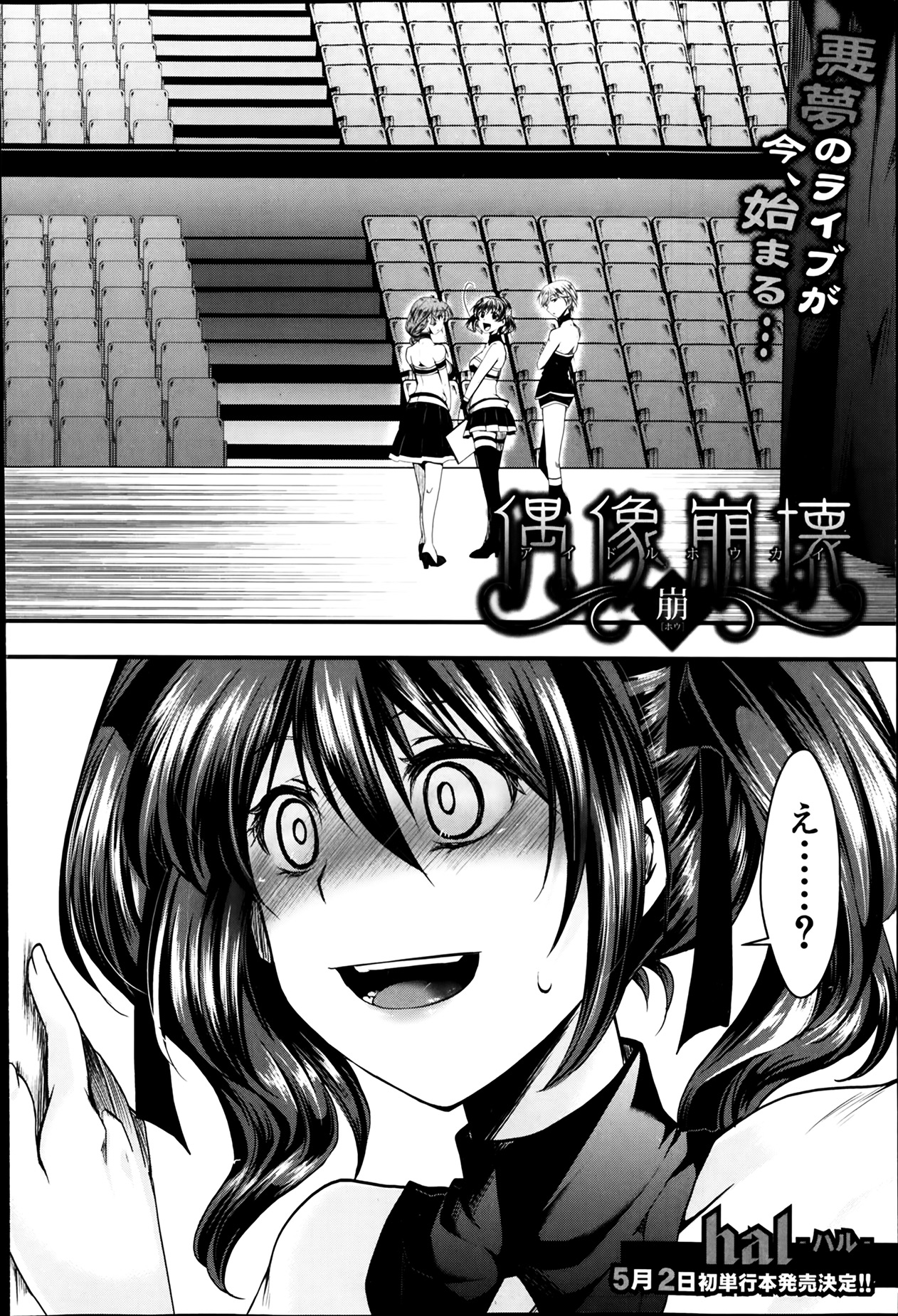 [Hal] Guuzou Houkai -Kuzure- | Idol Decay -Corruption- Ch.1-3 page 36 full