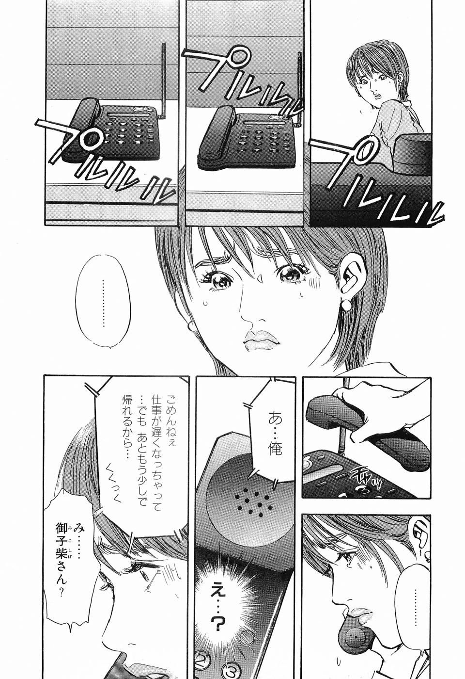 [Sakabe Shuuichi] Rape Vol.1 page 198 full