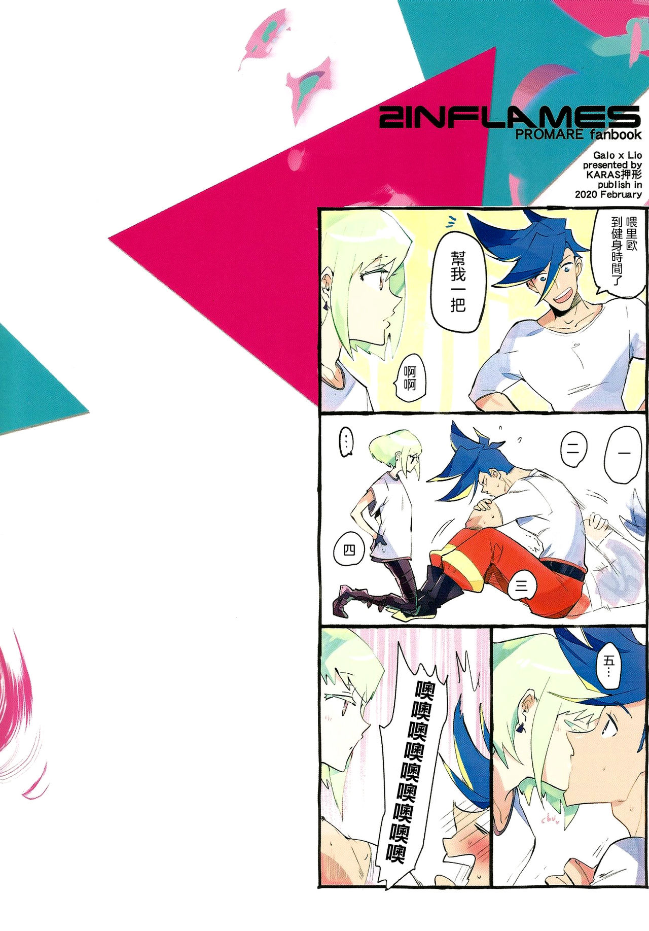 [KARAS Oushigata (KARAS Oushigata)] 2INFLAMEs ~Twin Flame~ (Promare) [Chinese] [沒有漢化] page 35 full