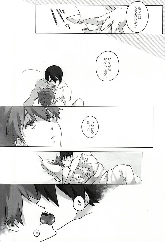 浮遊する夢 (Free!) page 16 full