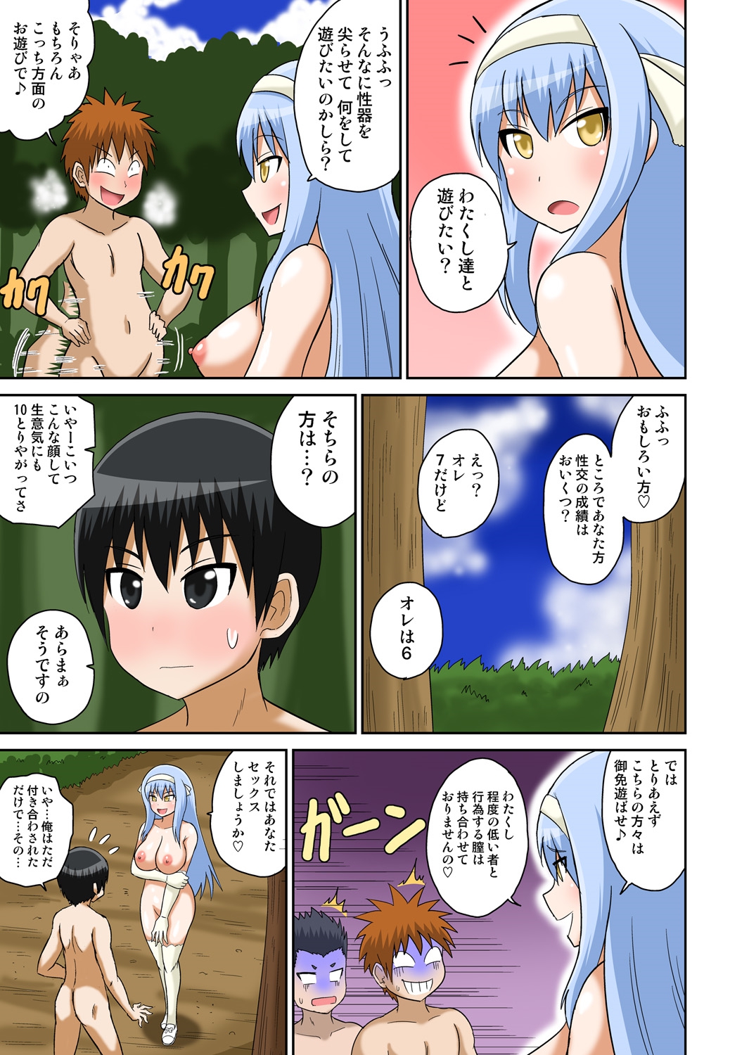 [Iguchi Sentarou] Classmate to Ecchi Jugyou 4~6 [Digital] page 11 full