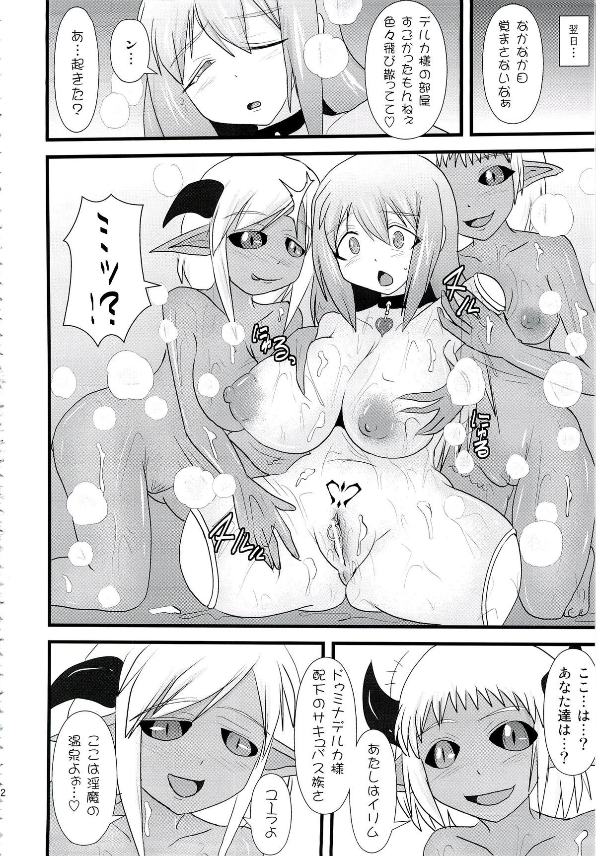 (C84) [FONETRASON (Ryutou)] Shield Knight Elsain Vol. 14 Succubus Ritual page 11 full