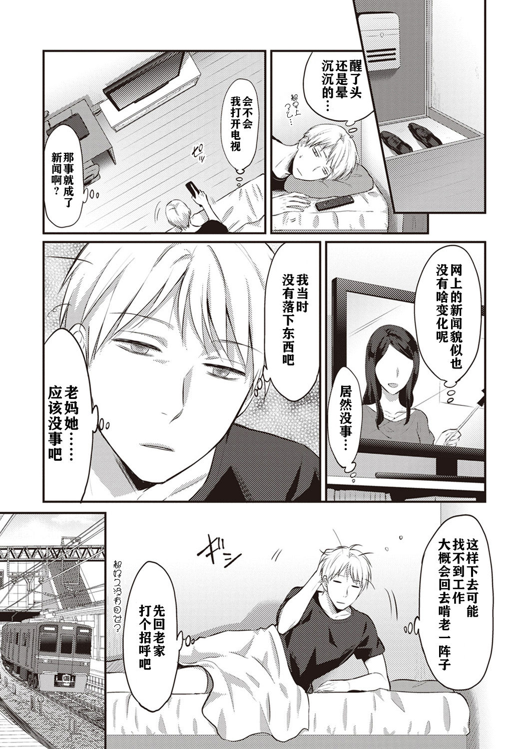 [Koori] Zesshokukei danshi seiyoku wo shiru ch.1-6 [Chinese] [佳奈助汉化组] page 28 full