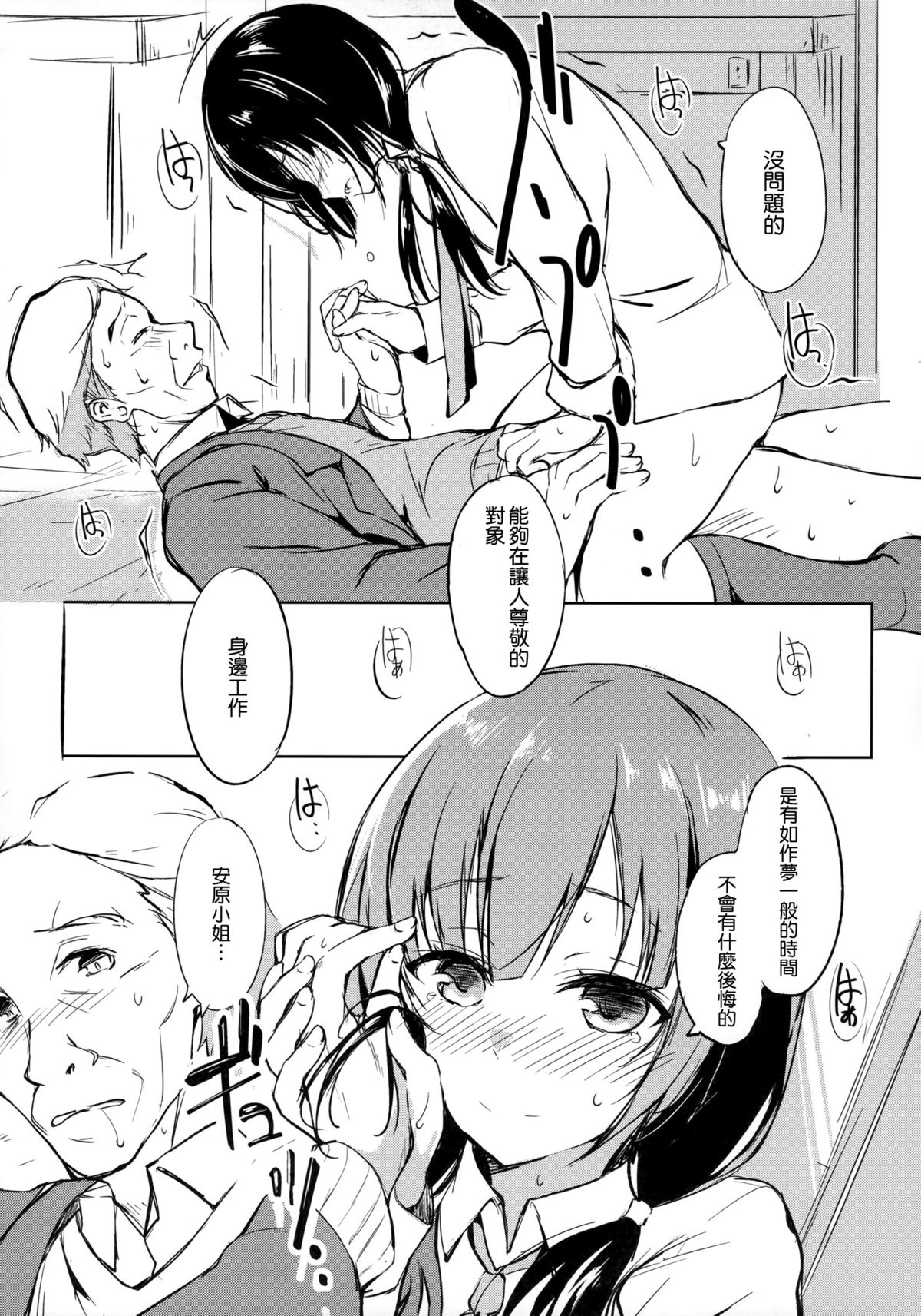 (COMIC1☆9) [Dream Halls! (Tsuzuri)] Yume no Youna Jikan o (SHIROBAKO) [Chinese] [空気系☆漢化] page 9 full